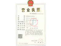 營業(yè)執(zhí)照